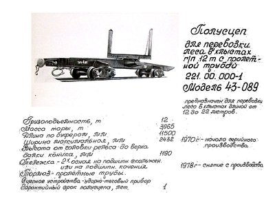 Полусцеп 43-089.JPG