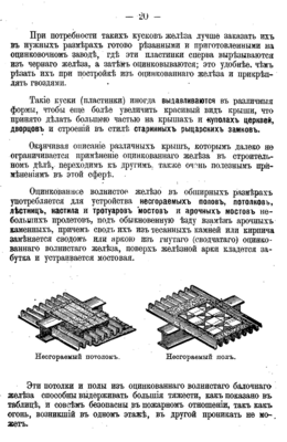 Оцинкованное_железо_Его_свойство_и_применение-20.png