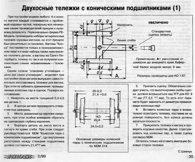 Тележка часть 1.jpg