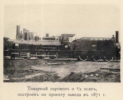 Из юбилейного альбома Невского завода к постройке 3000 паровоза 1910 г.