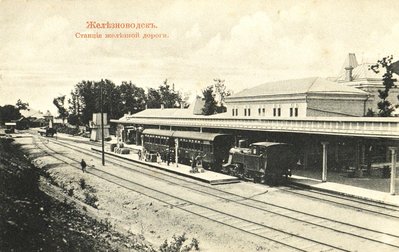 Железноводск, 1900-е годы (2).jpg
