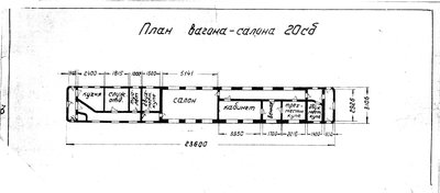 План вагона 20Сб001.jpg