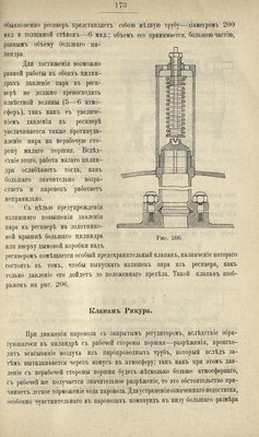 Бем А_К_Руководство службы паровозного машиниста - компаунд с 4мя цилиндрами--машина Воклена--клапан Рикура--000199_000009_003695356_191.jpg