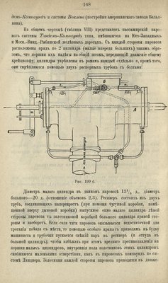 Бем А_К_Руководство службы паровозного машиниста - компаунд с 4мя цилиндрами--000199_000009_003695356_186.jpg