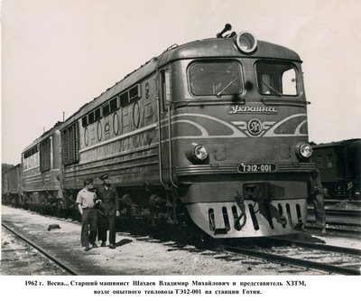 ТЭ12-001 ст. Готня весна 1962.jpg