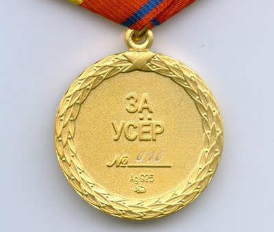 MedalForZealISrev.jpg