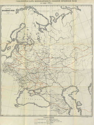 Схематическая карта железнодорожных сообщений Европейской России к концу 1894 г.