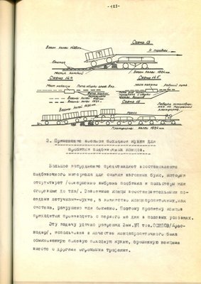 Опыт работы СКЖД в годы ВОВ, том-4, 1943 год_138.jpg