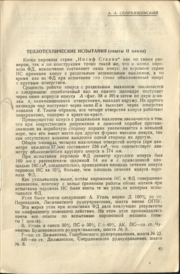 Главнейшие результаты опытов над первым паровозом типа 1-4-2 серии ИС, 1934 год_41.jpg