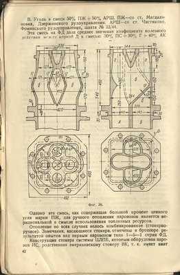 Главнейшие результаты опытов над первым паровозом типа 1-4-2 серии ИС, 1934 год_42.jpg