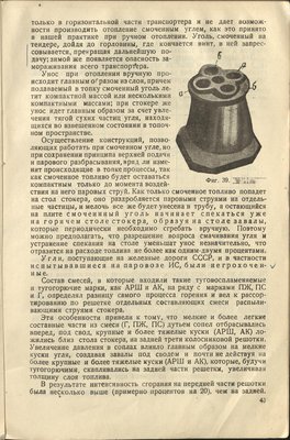 Главнейшие результаты опытов над первым паровозом типа 1-4-2 серии ИС, 1934 год_43.jpg