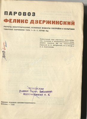 ПАРОВОЗ ФЕЛИКС ДЗЕРЖИНСКИЙ_003.jpg