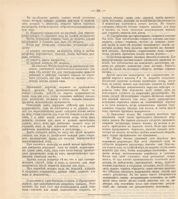 Инструкция по применению тормаза Ле Шателье 2. Железнодорожное дело 1895.png