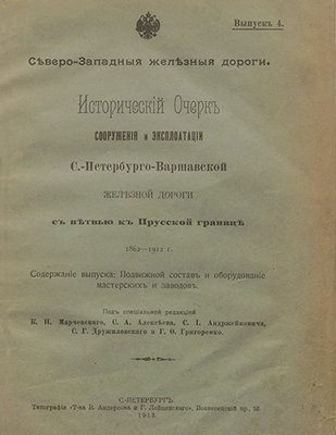 BiuldAndWorkSPB-WarsawRW_1913_CoverWEB.jpg