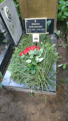 Могила Игоря Ивановича на Пятницком кладбище