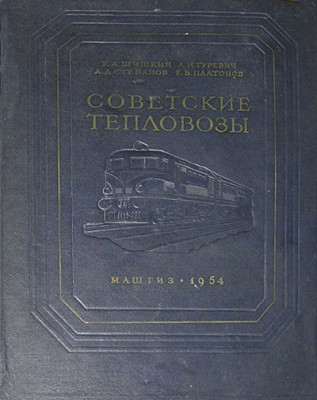 CovTeplovoz_1954_CoverWEB .jpg