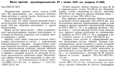 Описание 11-269 (1).png