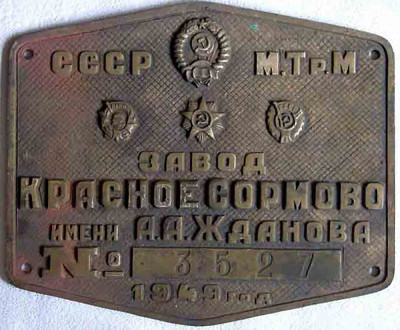 Zavod_Krasnoe_Sormovo_imeni_A_A_Zschdanowa_3527_1949_GMsmR.jpg