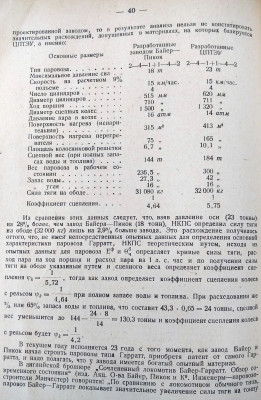 Сравнение характеристик паровозов по ТЗ и проекту Байера