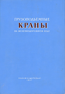 CranRW_1957_CoverWeb.jpg