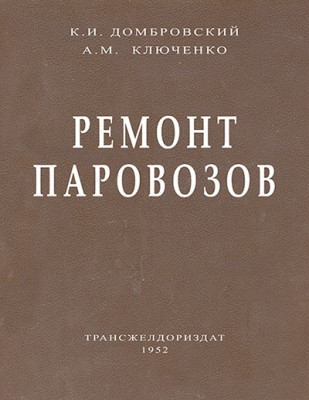 SteamLocoRepare_1952_CoverWEB.jpg