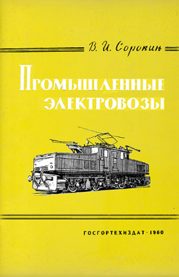 IndustrialEllocs_1960_CoverWEB.jpg