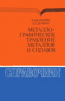 MetalografTravlenie_1986_CoverWEB.jpg