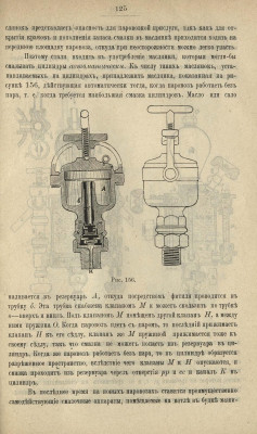 Бем А.К. - Руководство службы паровозного машиниста, 1901 год_143.jpg
