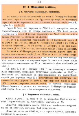BiuldAndWorkSPB-WarsawRW_1913,-стр.33_.png