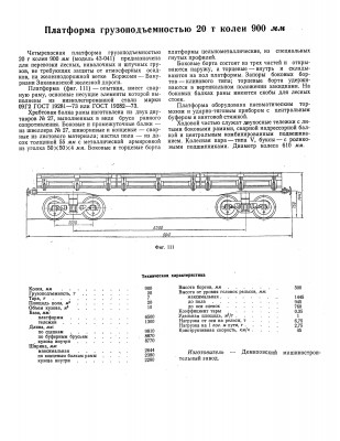 Платформа модели 43-041