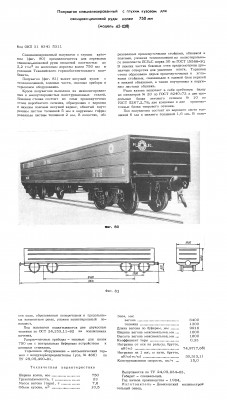 Полувагон модели 42-038