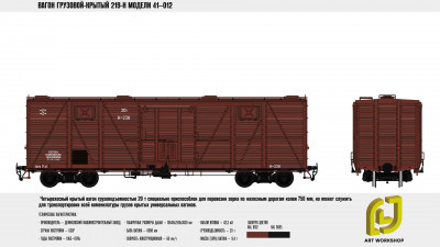 Крытый вагон-зерновоз 219-Н модели 41-012, источник https://vk.com/ljworkshop