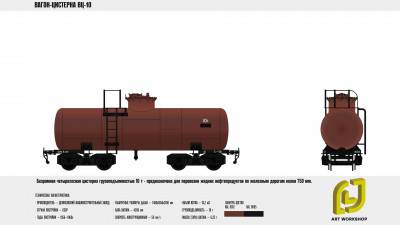 Вагон-цистерна модель ВЦ-10, источник https://vk.com/ljworkshop