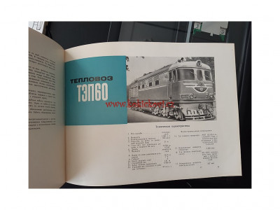 56095-3_kolomensky-lokomotivni-zavod-1863-1963-reklamni--katalog-lokomotiv-sssr.jpg