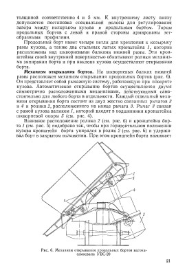 Четырехосный думпкар типа 2ВС-20 (УВС-20)