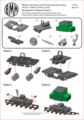 Инструкция Смелянский мотовоз.jpg