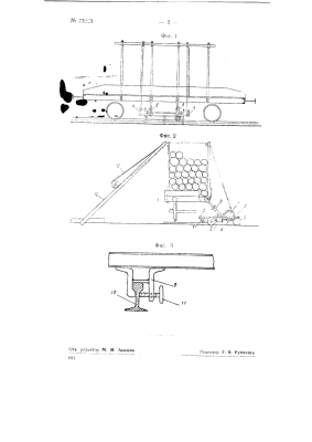 73223-ustrojjstvo-dlya-pogruzki-breven-v-zheleznodorozhnye-vagony-2.png