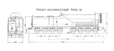 восмиосный типа 38.jpg