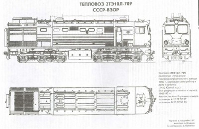 Чертеж 2ТЭ10Л