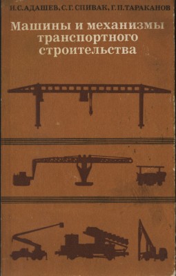 Москва, &quot;Транспорт&quot;, 1976 г.