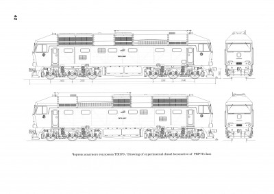 Чертеж тепловоза тэп70