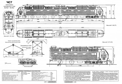 ЧС7локотранс021996.jpg