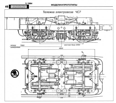 ЧС7тележкалокотранс092004.jpg