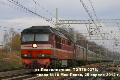 ТЭП70-0376 поезд №10 Мск-Псков 25 апр 2012 гст пфаефыу.jpg