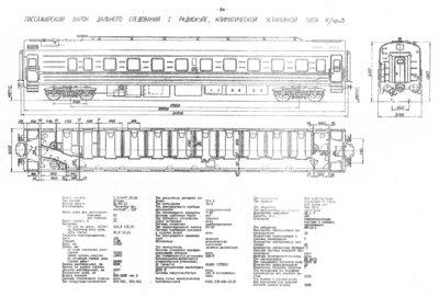 Пассажирский вагон дальнего следования с радиокупе, климатической установкой типа К/крив