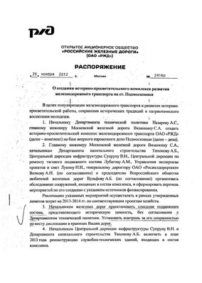 Распоряжение Гапановича о Подмосковной_1.jpg