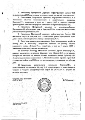 Распоряжение Гапановича о Подмосковной_2.jpg