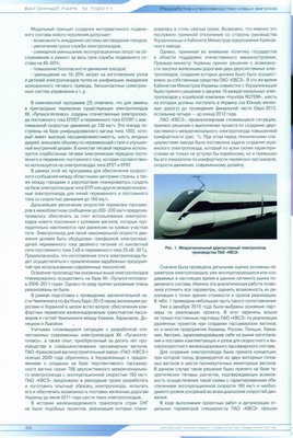 Статья о поезде_2
