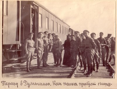 На фронт в Румынию - 1916 г.
